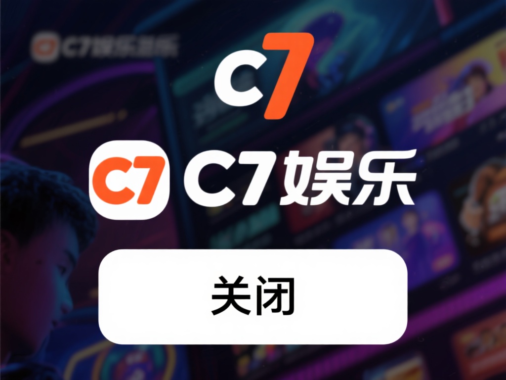 在网络娱乐行业风起云涌的今天，众多平台如雨后春笋般