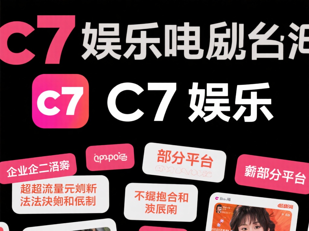 值得注意的是，娱乐行业近年来频频出现类似事件，c7